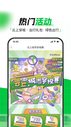 扫码乘车
