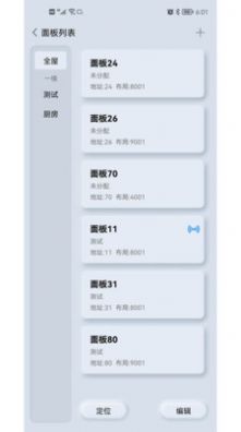 GT工程手机控制界面
