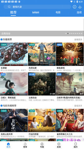 CJT影院搜索功能演示