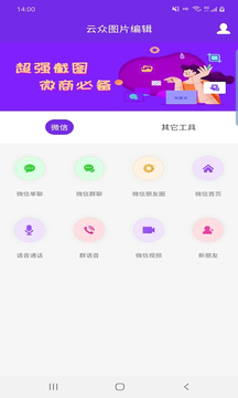 云众图片编辑操作界面