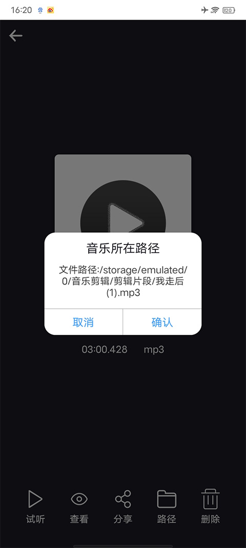 MP3剪辑器文件路径