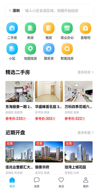 首页功能分区示意图