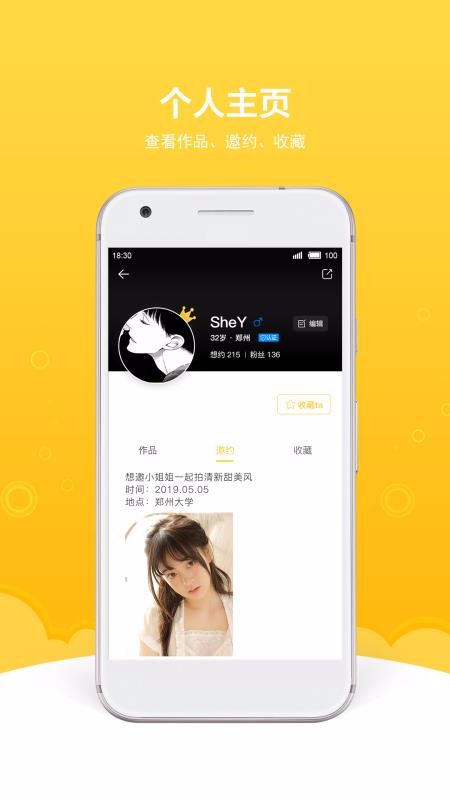 买萌约拍动态页面