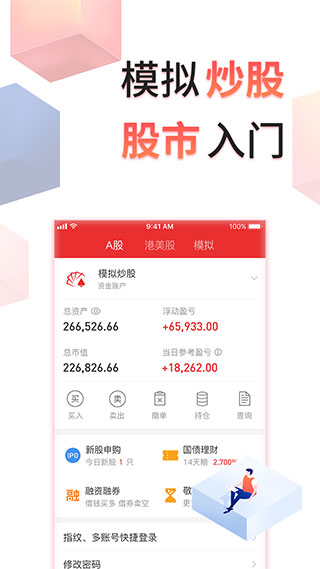 模拟交易界面