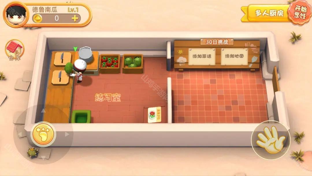 厨房操作