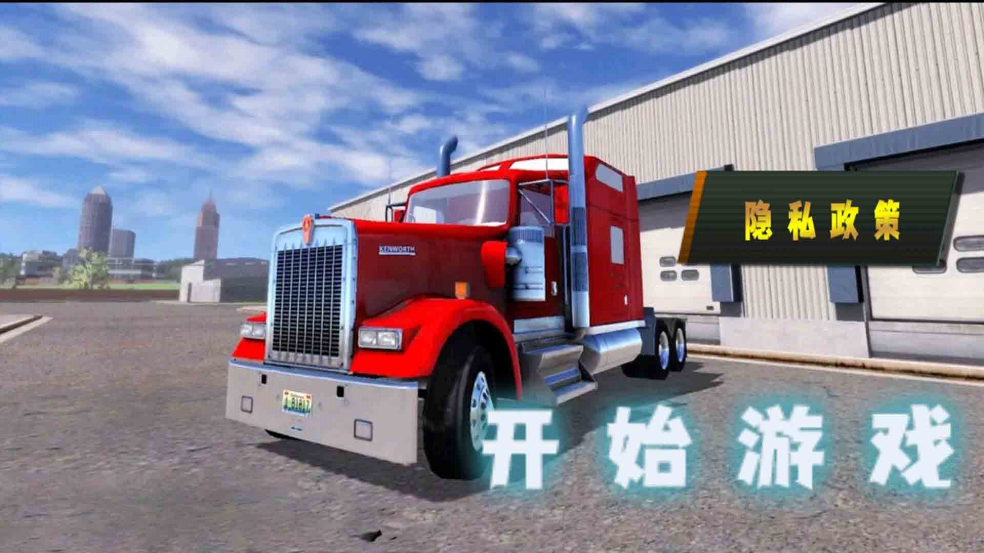 货车老司机最新版