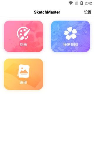 SketchMaster模板选择界面