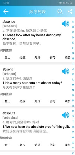 英语四级单词