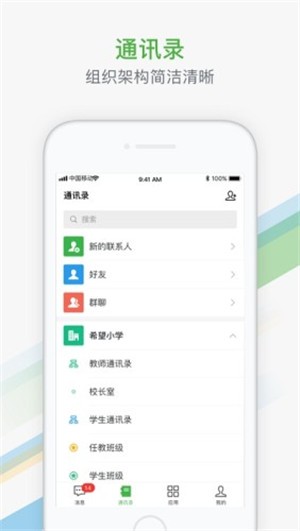 杭州家校操作界面