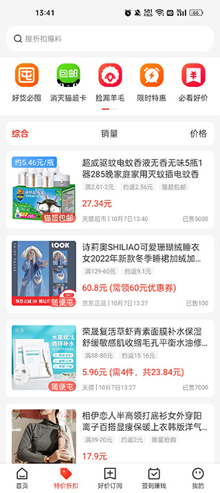 特价折扣专区