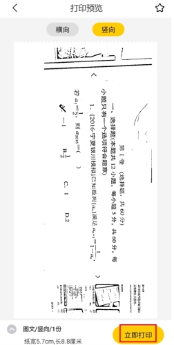 打印确认界面