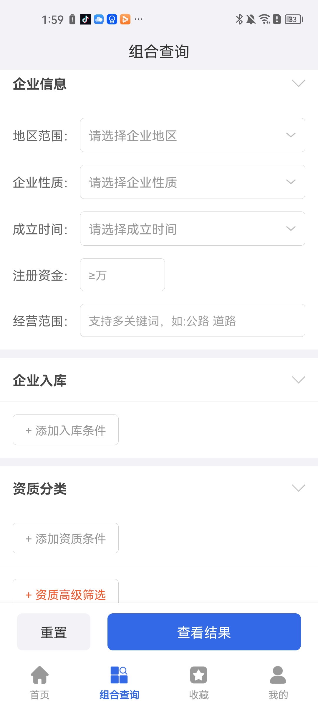 建设通组合查询