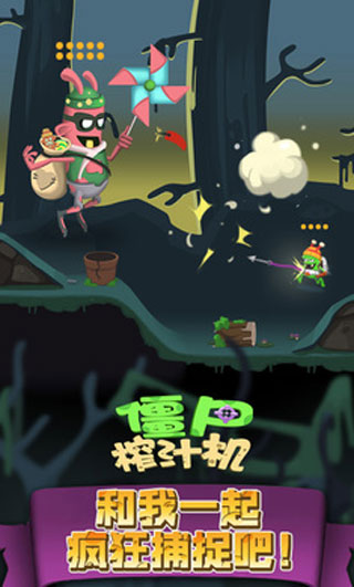 僵尸榨汁机无敌版特色