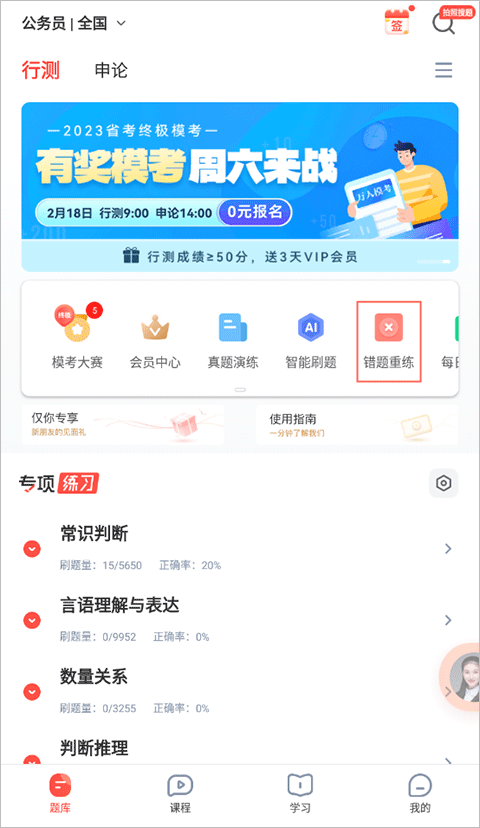 错题入口示意图