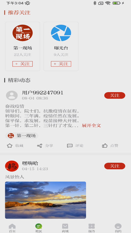 新雅安直播功能界面