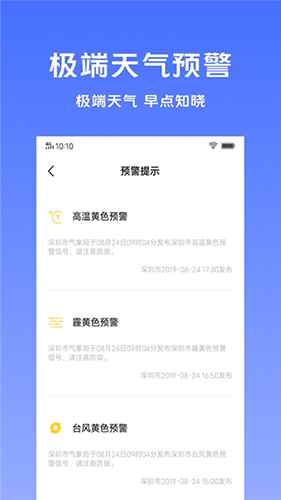 预警功能