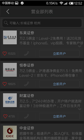 选择券商