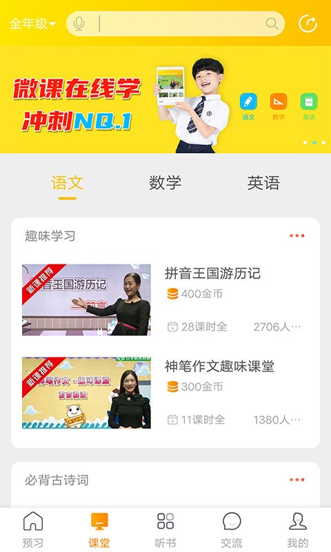 跳跳熊预习教材绑定界面