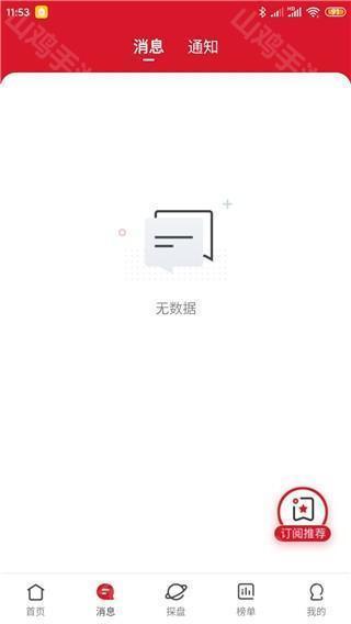 消息界面