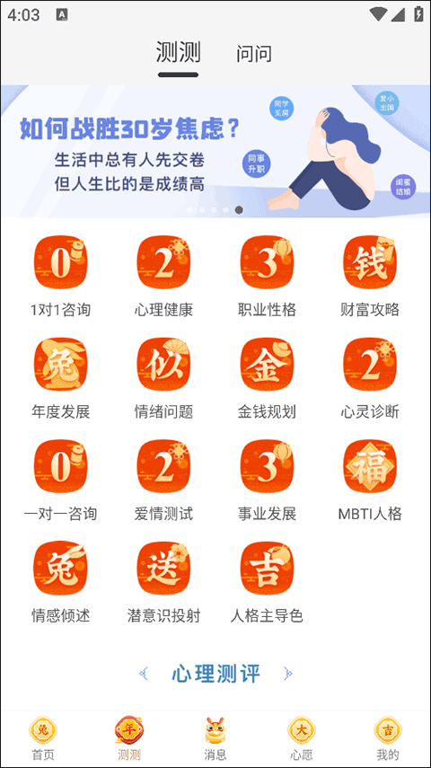 占卜项目界面