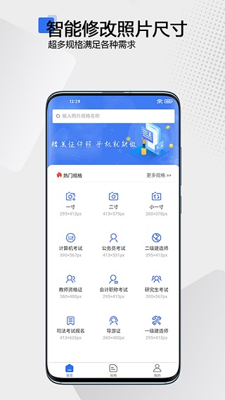 袋鼠证件照功能界面