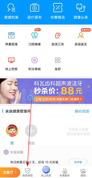 我的保险界面