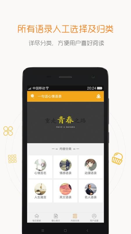 一句话心情语录