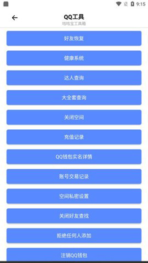 咕咕宝工具箱功能