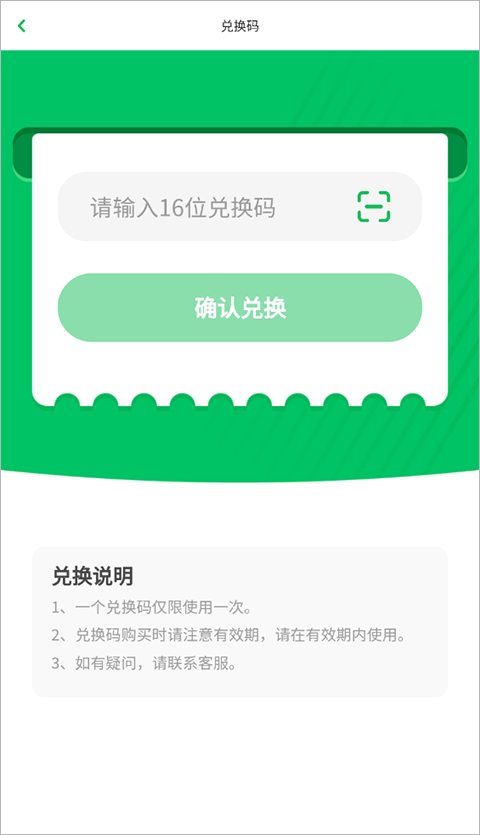 确认兑换界面