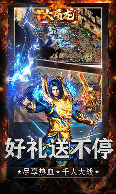 大屠龙传奇