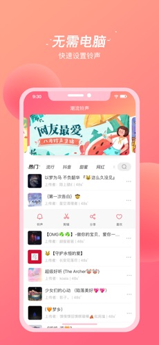 潮流铃声设置界面