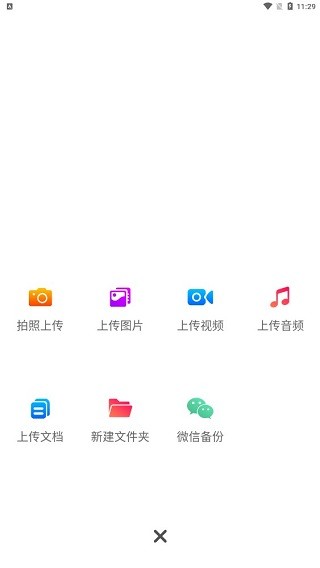 智家云盘多选上传