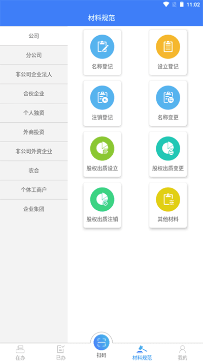 河南掌上登记功能模块