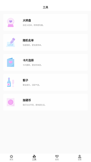 工具界面
