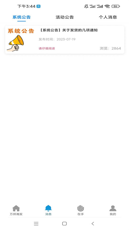 万邦湘发秒杀界面