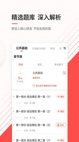 考试模拟界面
