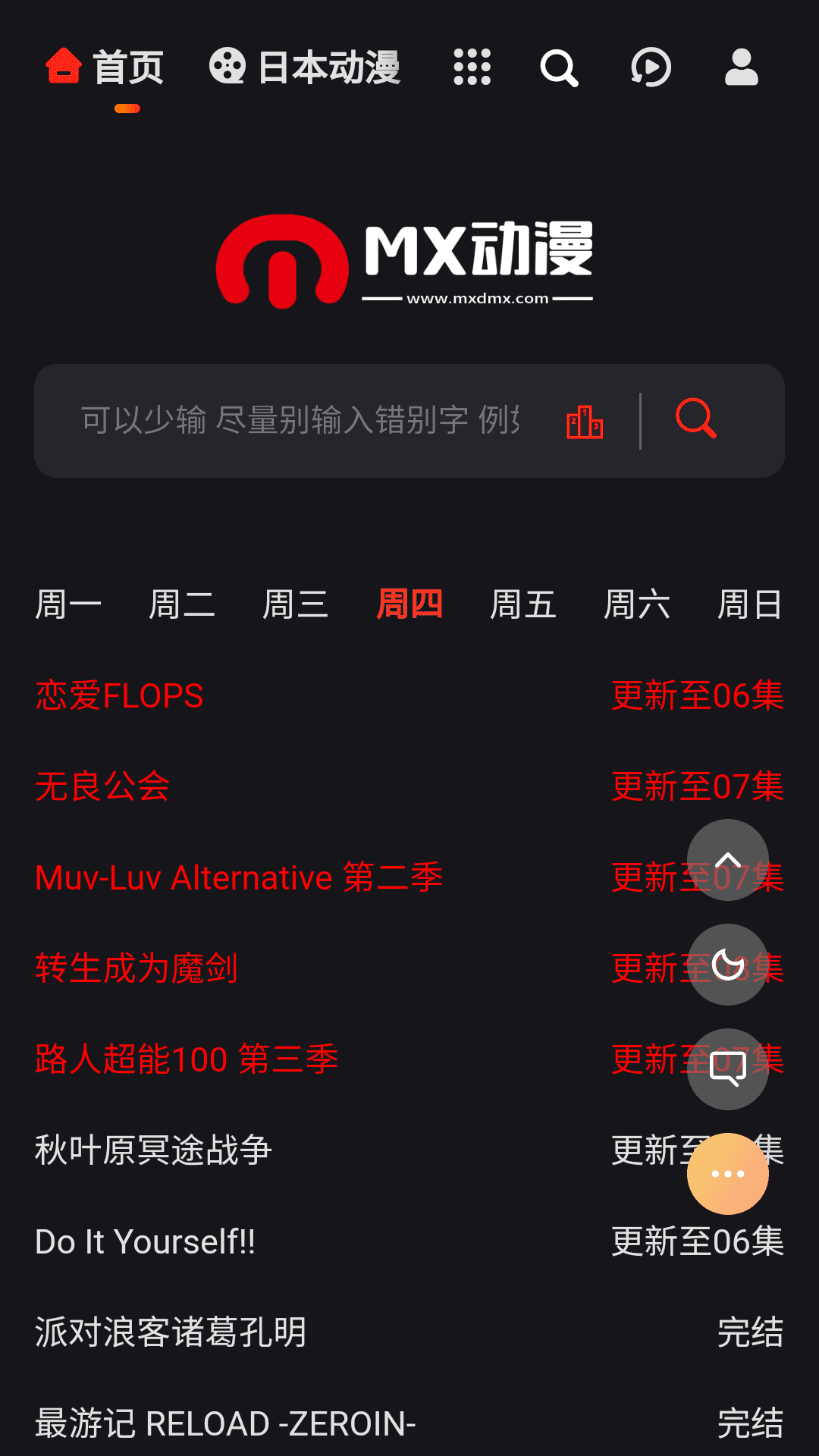 MX动漫搜索界面