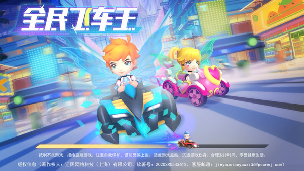 全民飞车王赛道实景