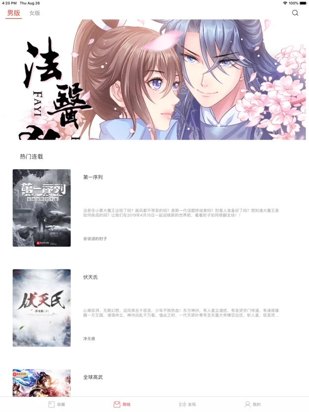 麦芽小说书架界面
