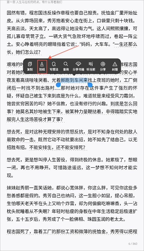 微信读书划线功能