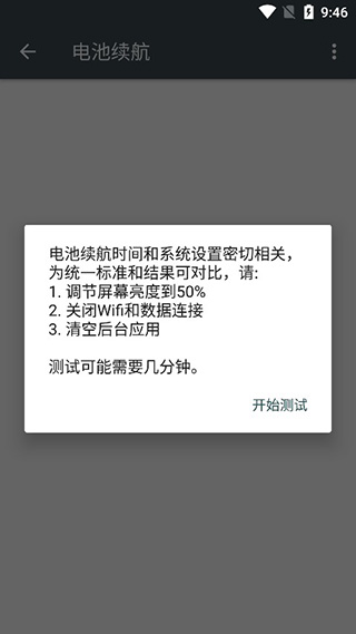 电池检测界面