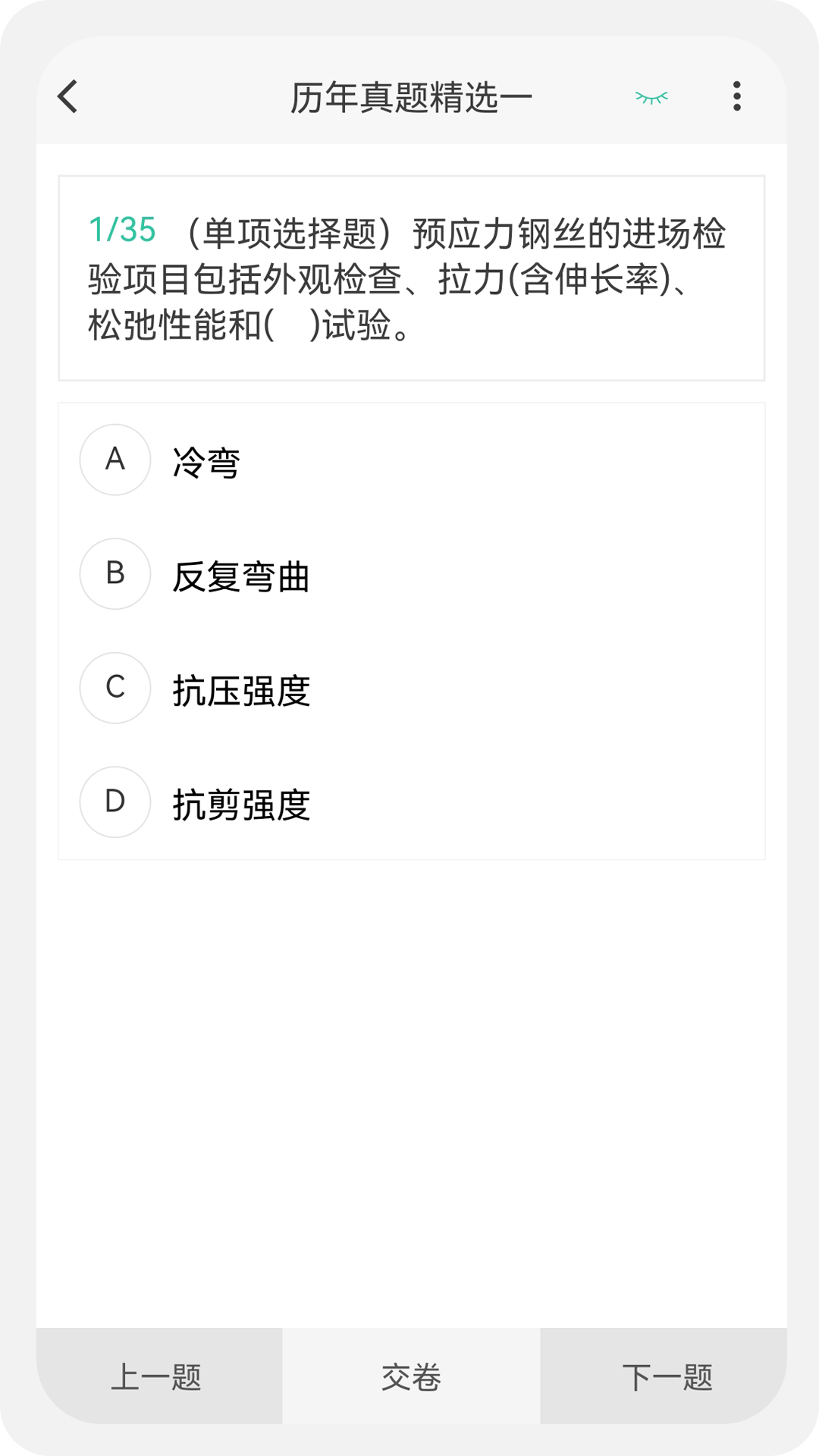 全真模拟考试界面