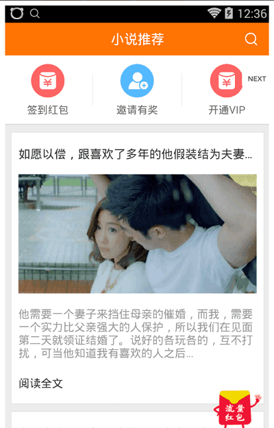 千千小说书架界面
