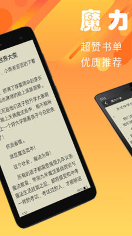 魔力小说夜间模式
