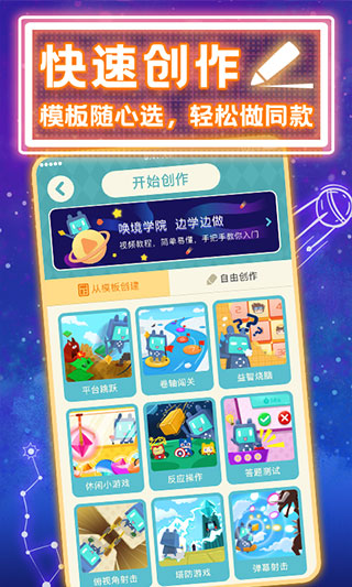 唤境素材库界面
