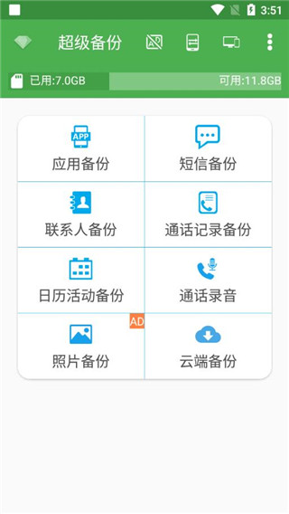 备份操作界面