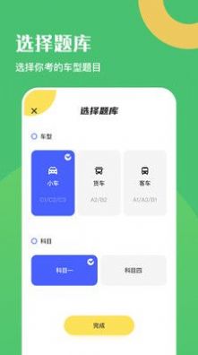 驾驶证考试题库主界面