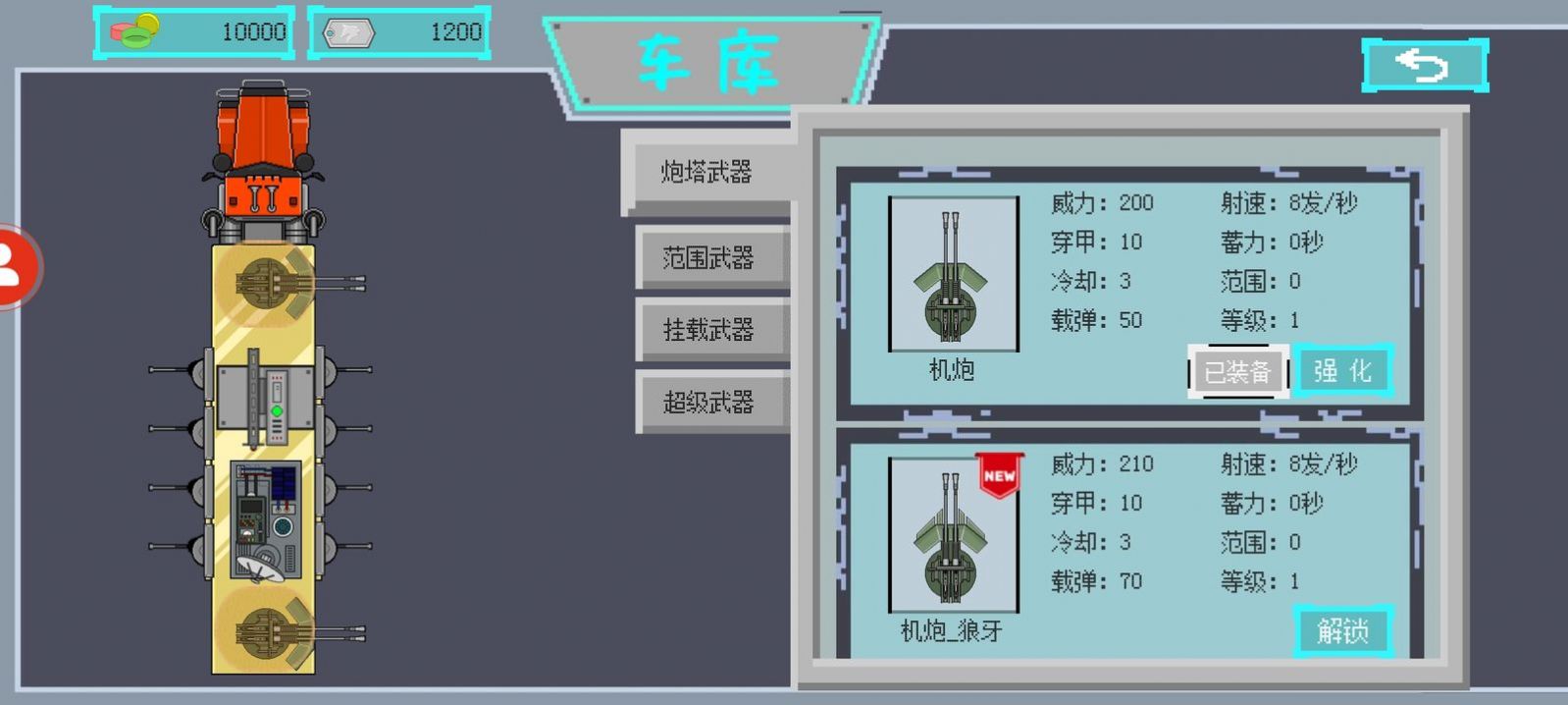 战车改装界面