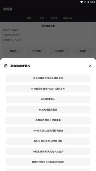画质君参数调节界面