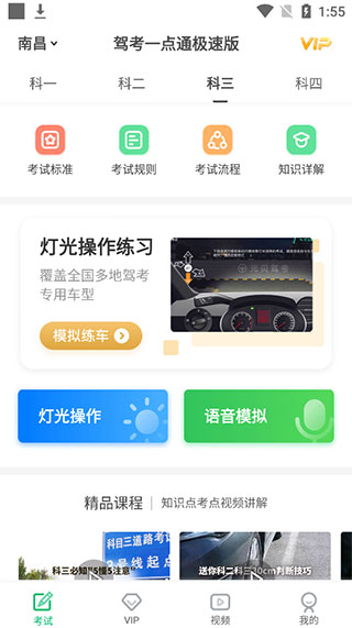 科目三界面